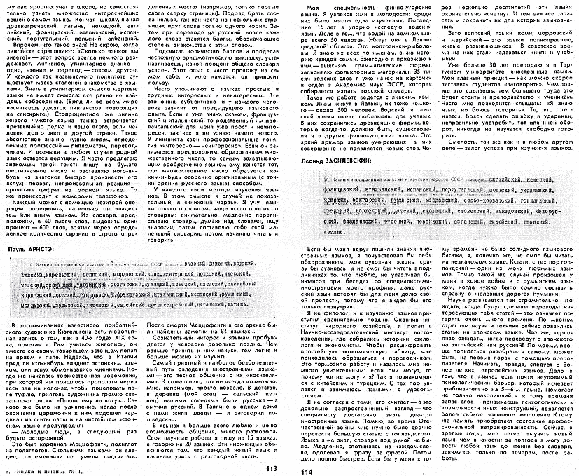 Конец статьи «Рассказывают полиглоты», журнал «Наука и жизнь» 1964 № 1